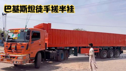巴铁老哥手搓半挂货箱，过程解压舒适，车主心里美滋滋